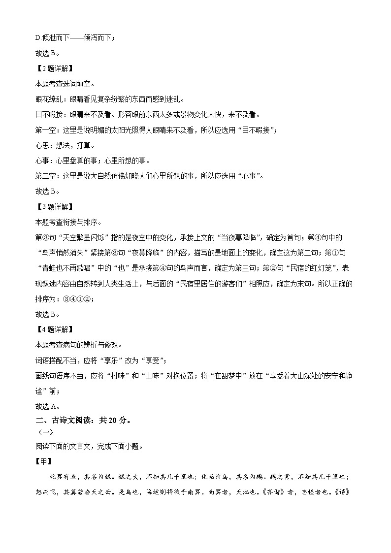 山东省济宁市曲阜市2023-2024学年八年级下学期期末语文试题（解析版）第2页