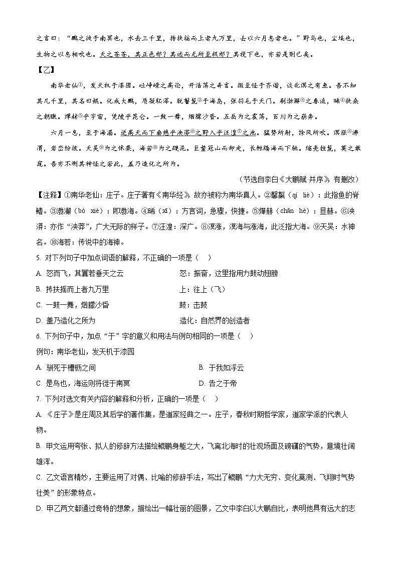 山东省济宁市曲阜市2023-2024学年八年级下学期期末语文试题（原卷版）第2页