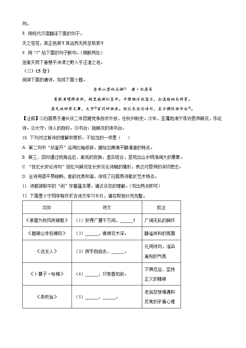 山东省济宁市曲阜市2023-2024学年八年级下学期期末语文试题（原卷版）第3页