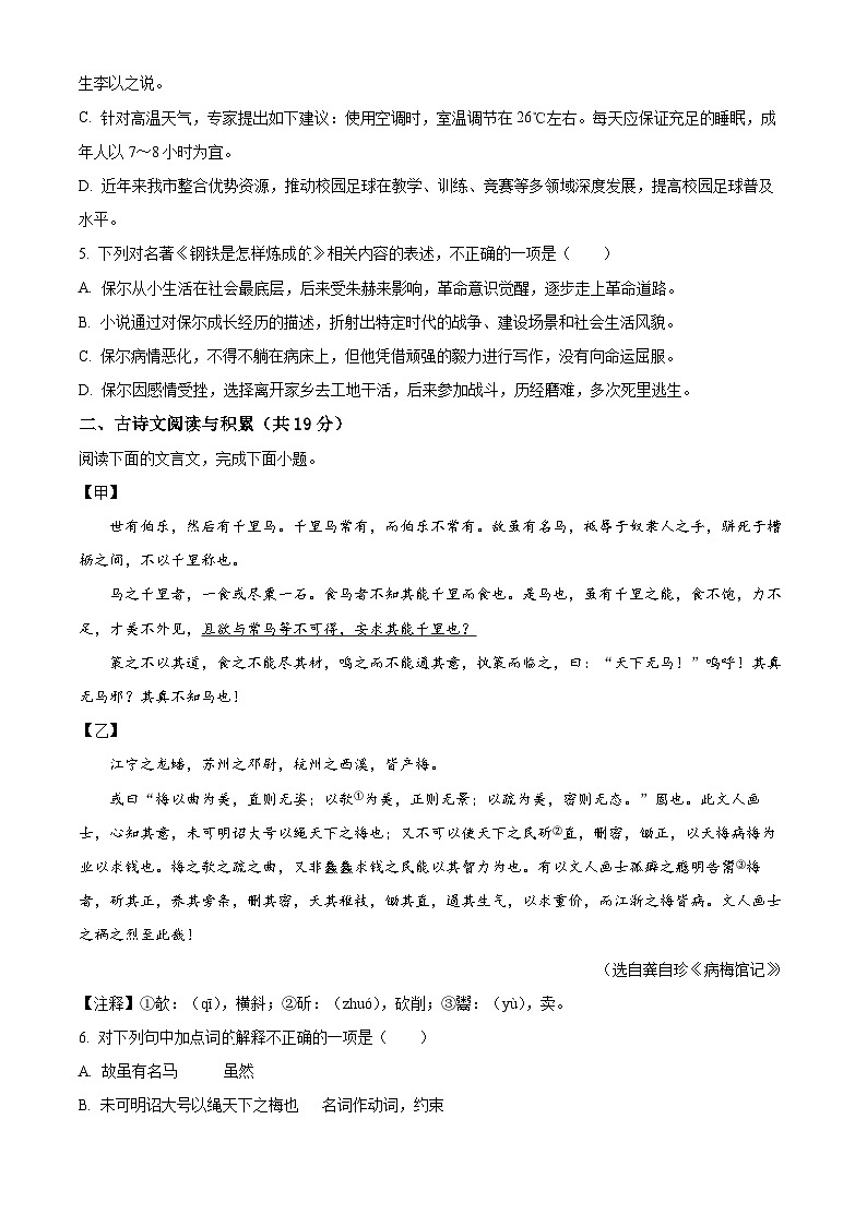 山东省济宁市嘉祥县2023-2024学年八年级下学期期末语文试题（原卷版）第2页
