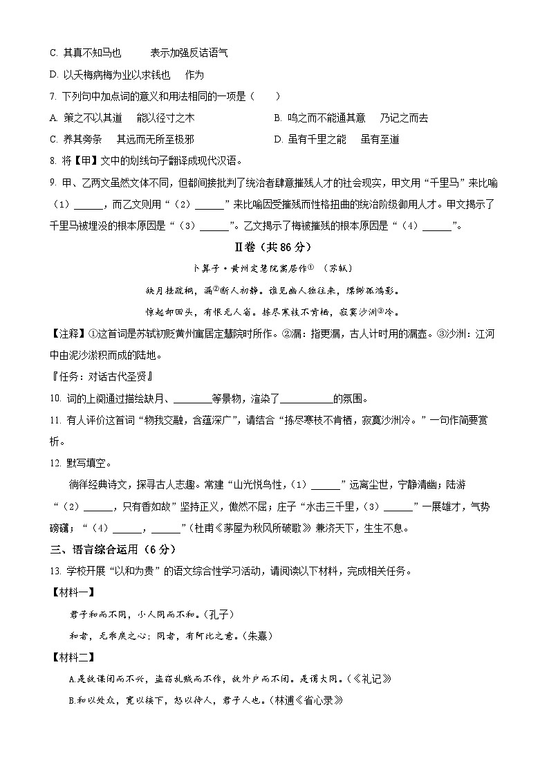山东省济宁市嘉祥县2023-2024学年八年级下学期期末语文试题（原卷版）第3页