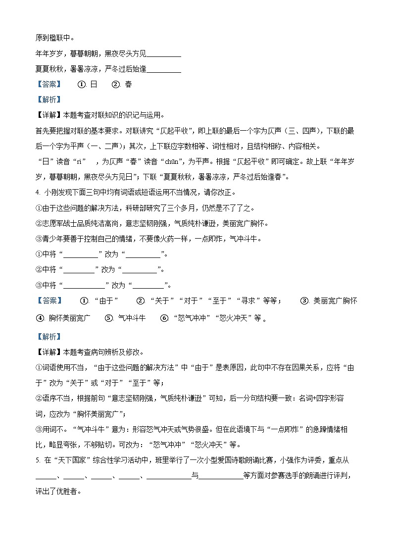 湖北省襄阳市宜城市2023-2024学年七年级下学期期末语文试题（解析版）第2页