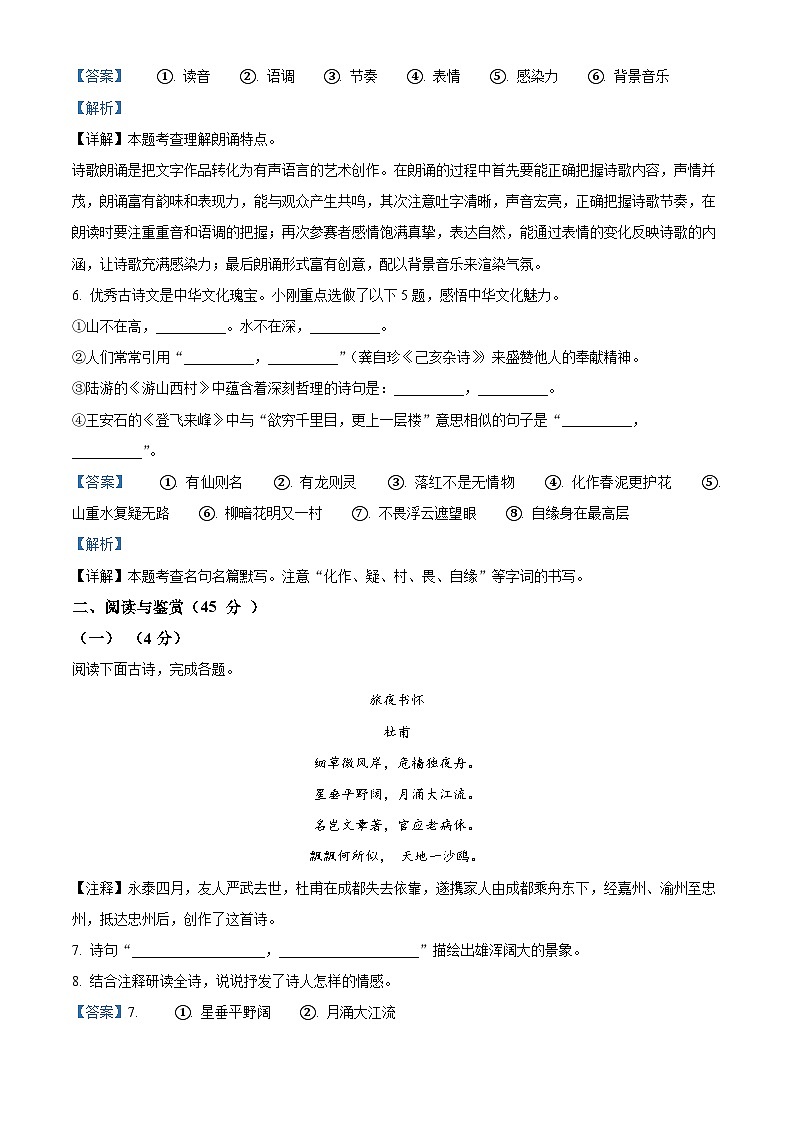 湖北省襄阳市宜城市2023-2024学年七年级下学期期末语文试题（解析版）第3页