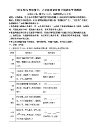 广东省揭阳市普宁市2023-2024学年七年级下学期期末语文试题（原卷版+解析版）