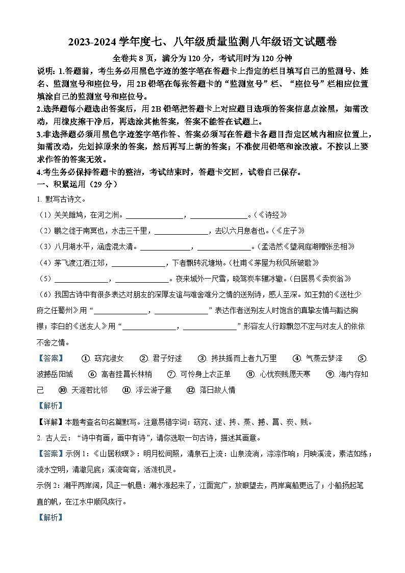广东省揭阳市普宁市2023-2024学年八年级下学期期末语文试题（原卷版+解析版）01