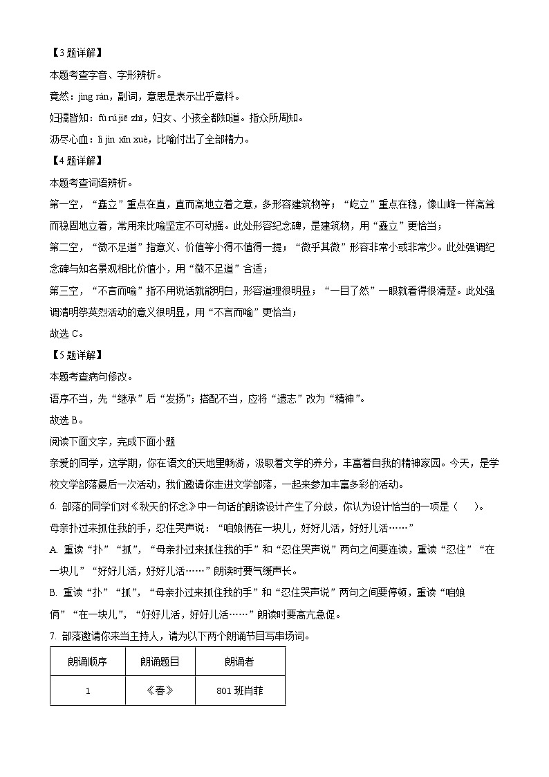 广东省揭阳市普宁市2023-2024学年八年级下学期期末语文试题（原卷版+解析版）03