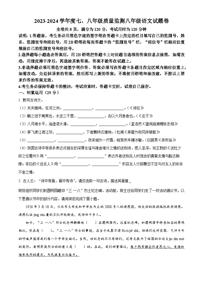 广东省揭阳市普宁市2023-2024学年八年级下学期期末语文试题（原卷版+解析版）01