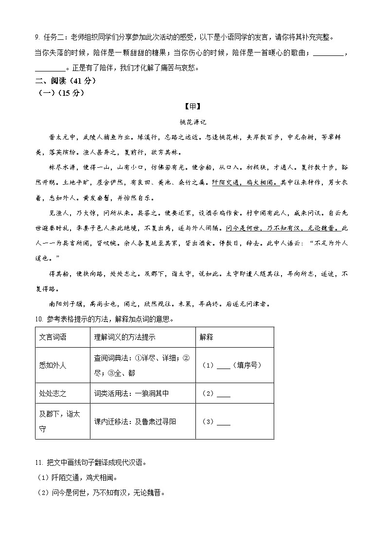广东省揭阳市普宁市2023-2024学年八年级下学期期末语文试题（原卷版+解析版）03