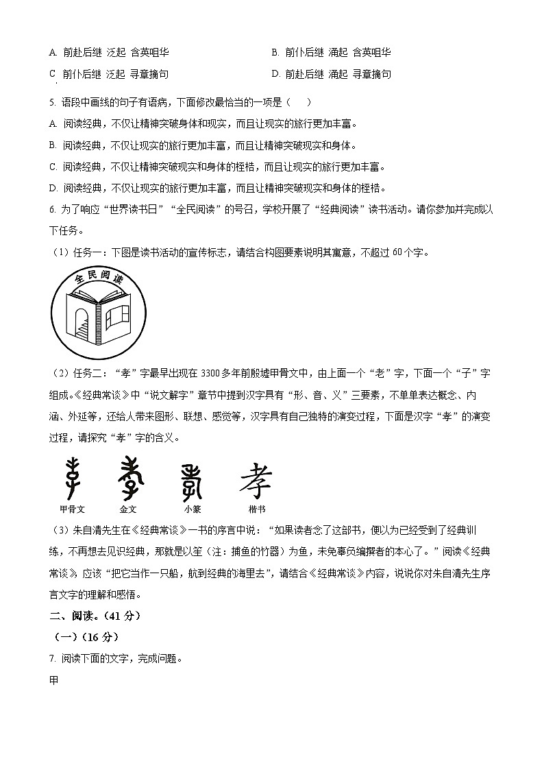 广东省佛山市南海区桂城街道2023-2024学年八年级下学期期末语文试题（原卷版+解析版）02