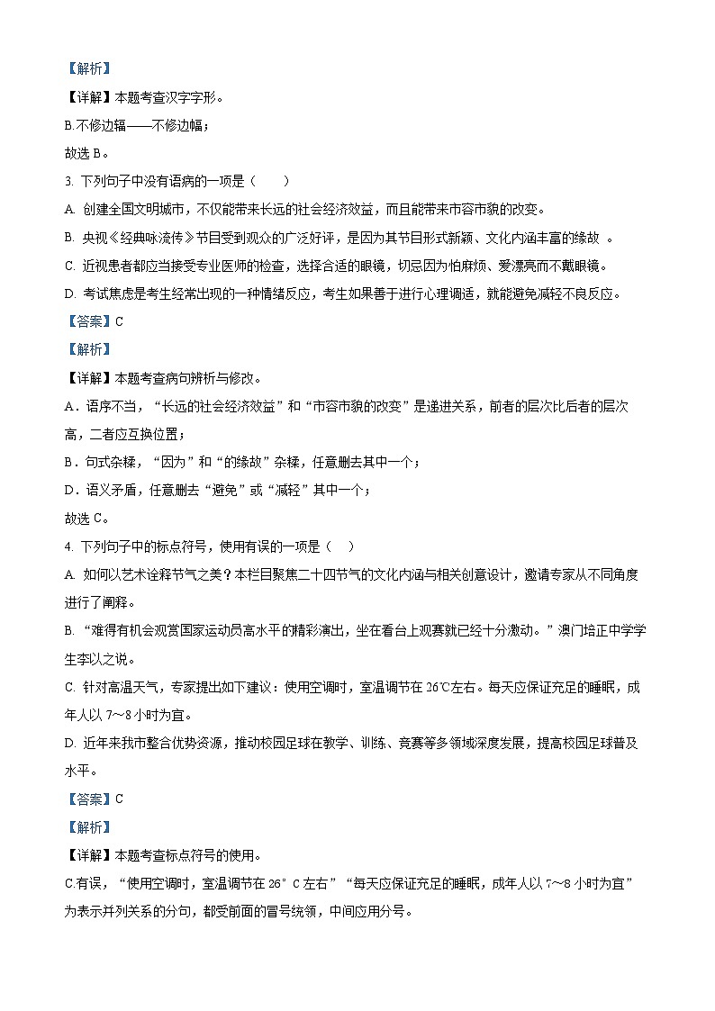 山东省济宁市嘉祥县2023-2024学年八年级下学期期末语文试题（解析版）第2页