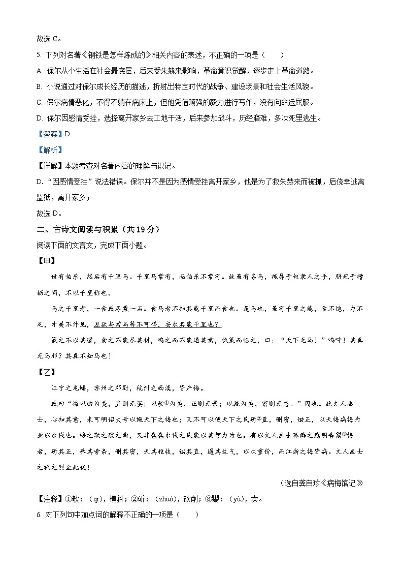 山东省济宁市嘉祥县2023-2024学年八年级下学期期末语文试题（解析版）第3页