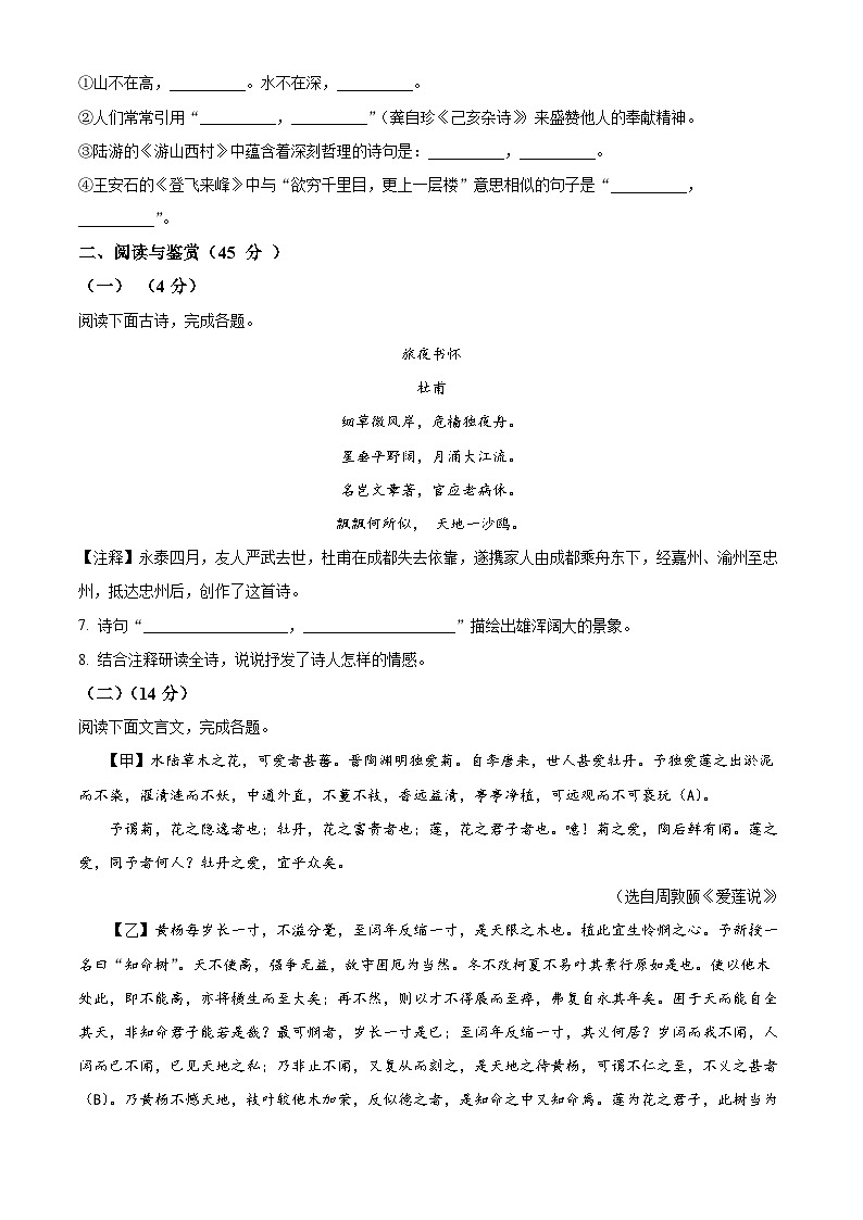 湖北省襄阳市宜城市2023-2024学年七年级下学期期末语文试题（原卷版）02