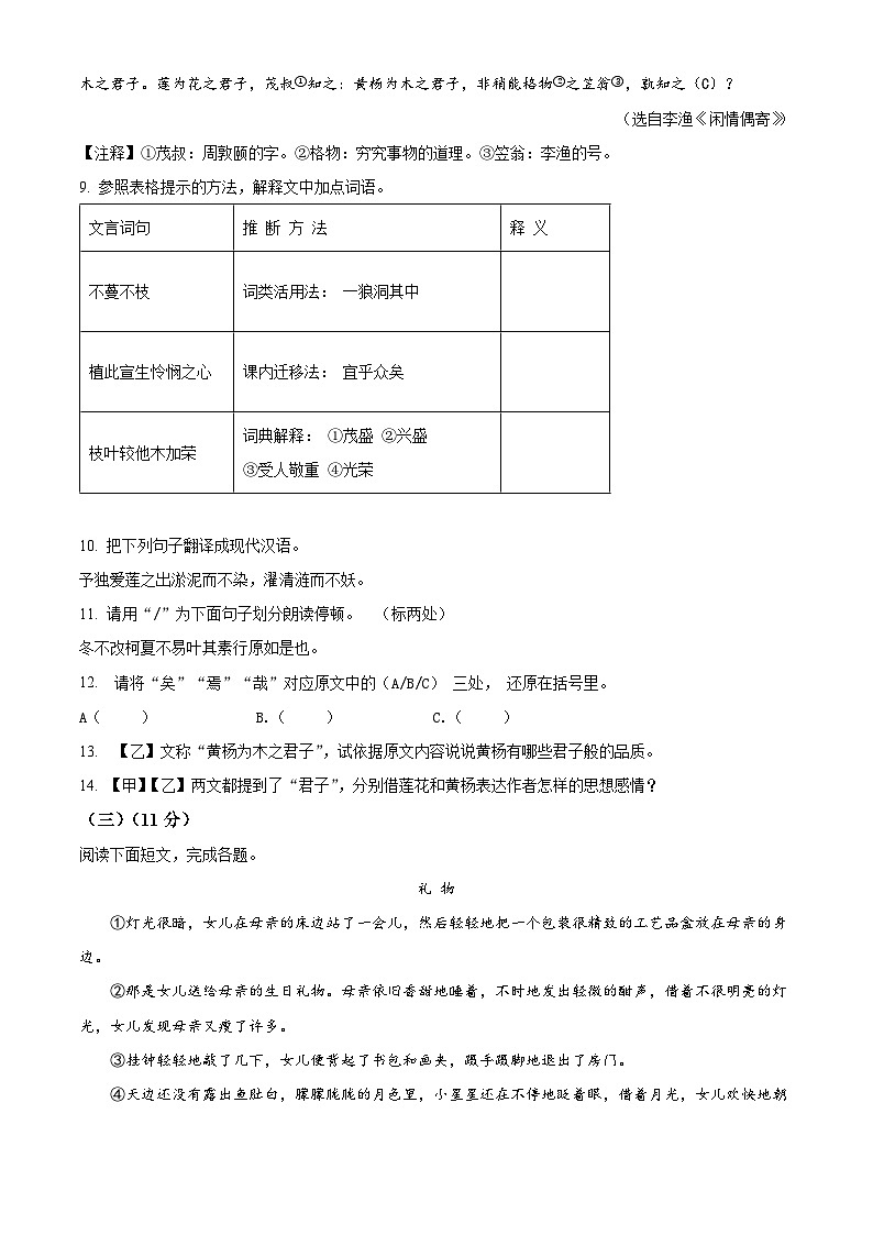湖北省襄阳市宜城市2023-2024学年七年级下学期期末语文试题（原卷版）03
