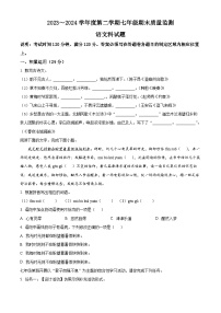 广东省汕头市潮阳区2023-2024学年七年级下学期期末语文试题（原卷版）