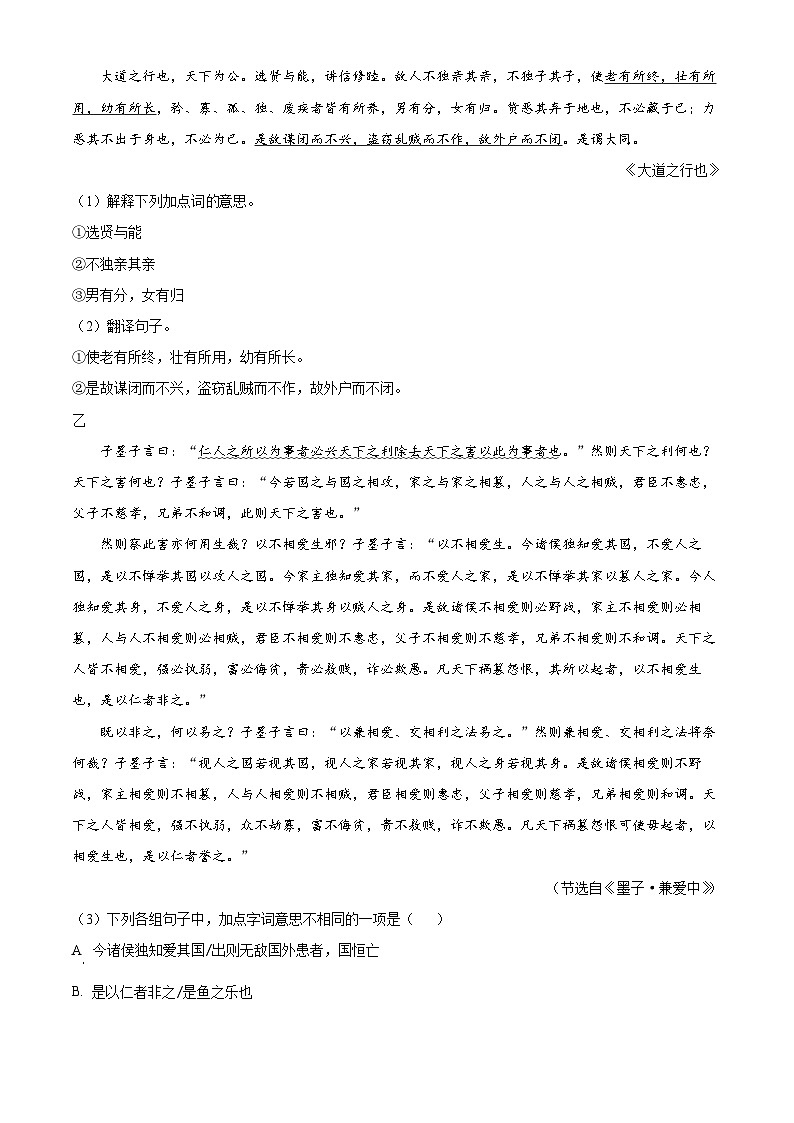广东省佛山市南海区桂城街道2023-2024学年八年级下学期期末语文试题（原卷版）03