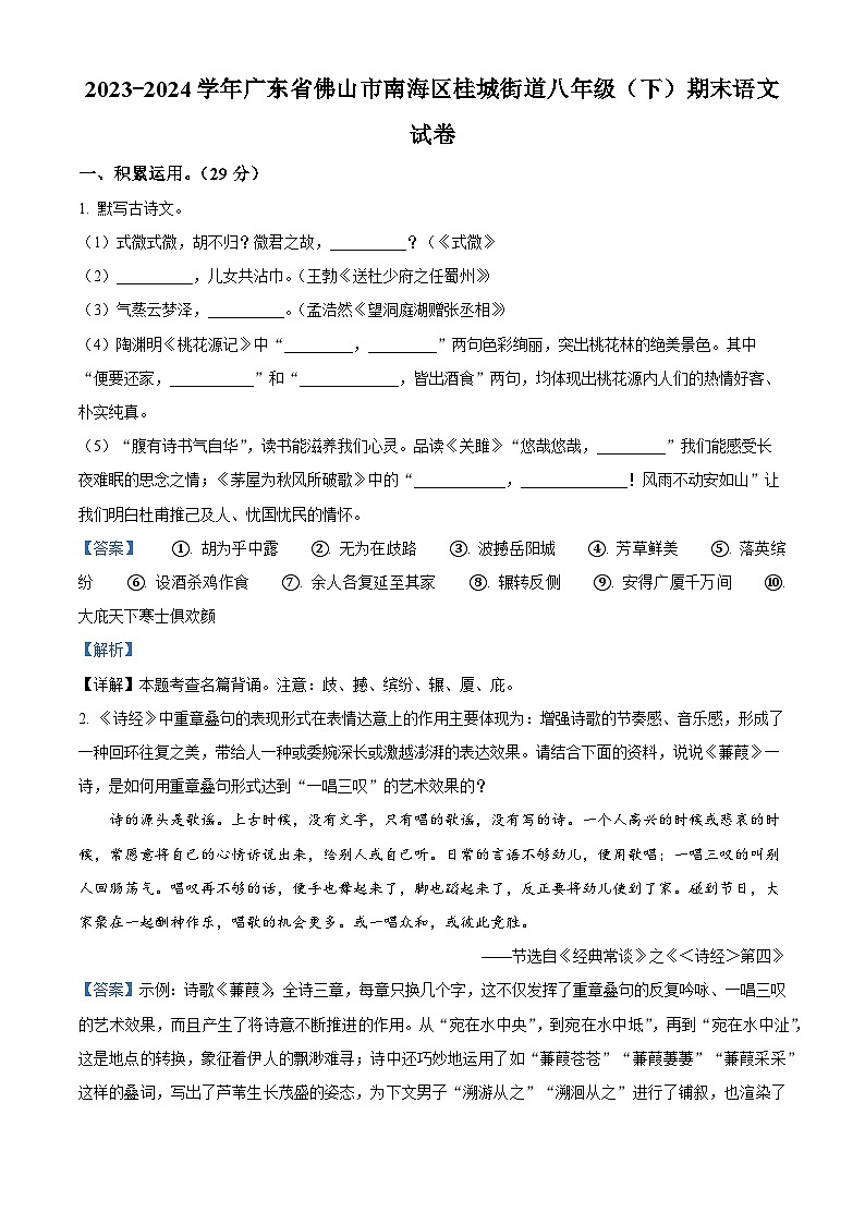 广东省佛山市南海区桂城街道2023-2024学年八年级下学期期末语文试题（解析版）01