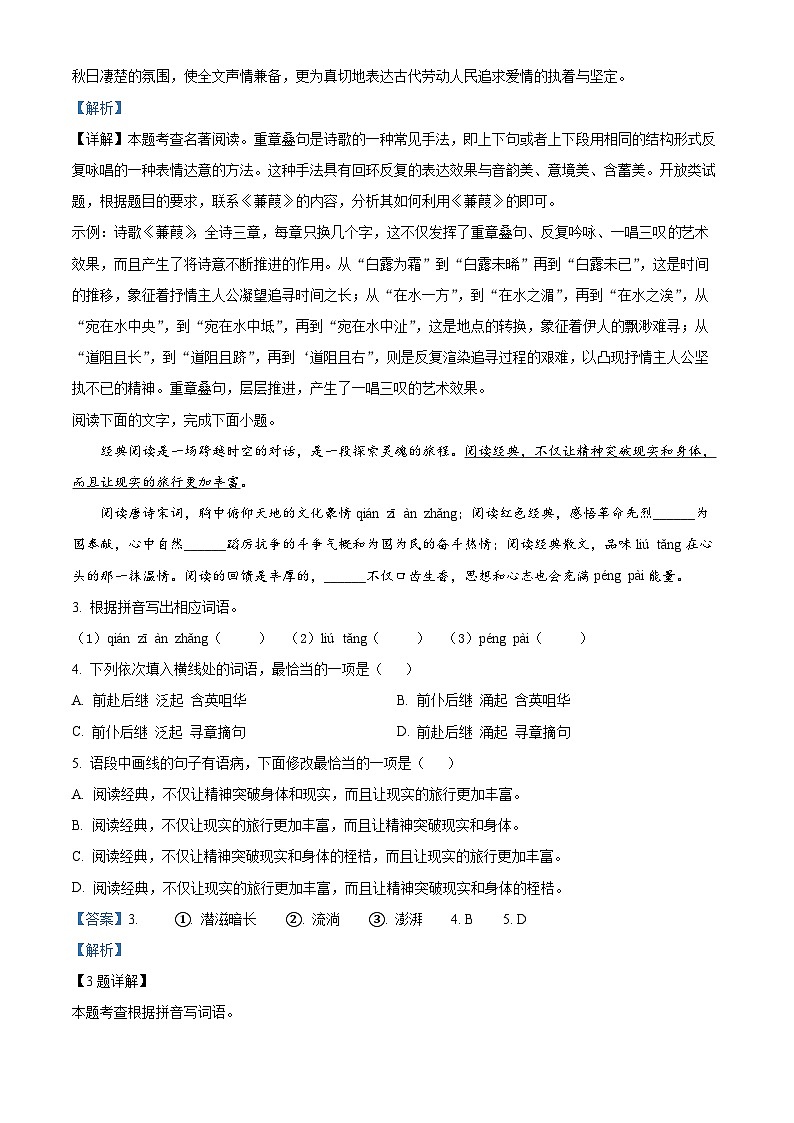 广东省佛山市南海区桂城街道2023-2024学年八年级下学期期末语文试题（解析版）02