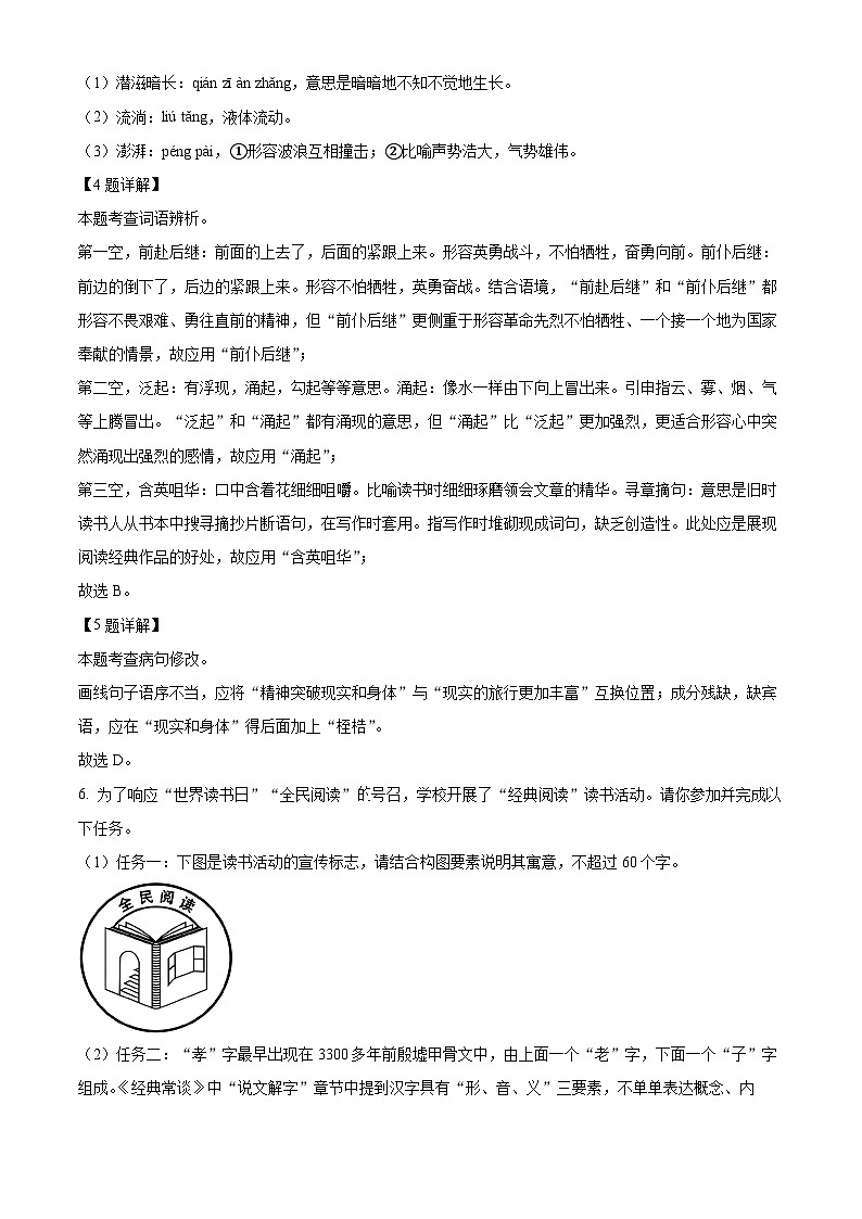 广东省佛山市南海区桂城街道2023-2024学年八年级下学期期末语文试题（解析版）03