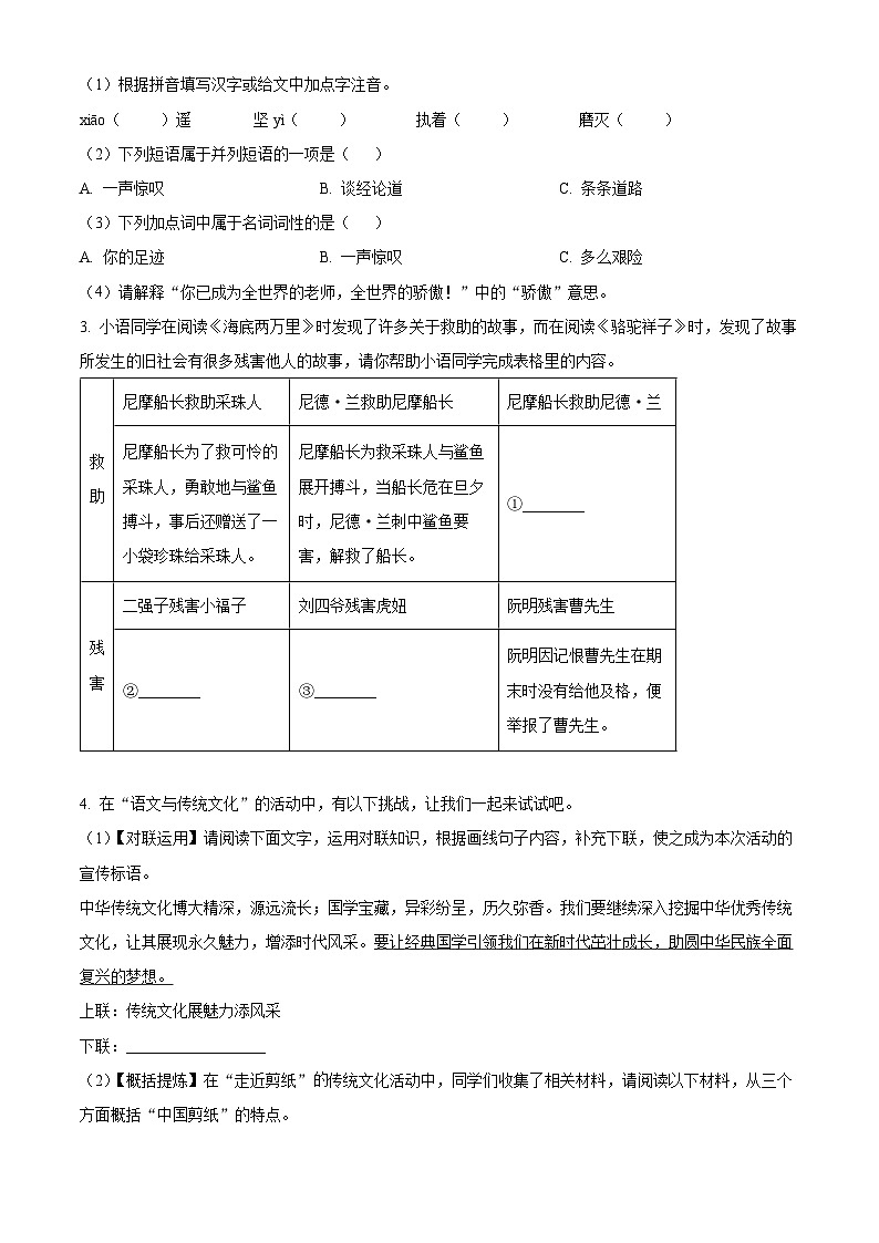 安徽省亳州市蒙城县2023-2024学年七年级下学期期末语文试题（原卷版）第2页