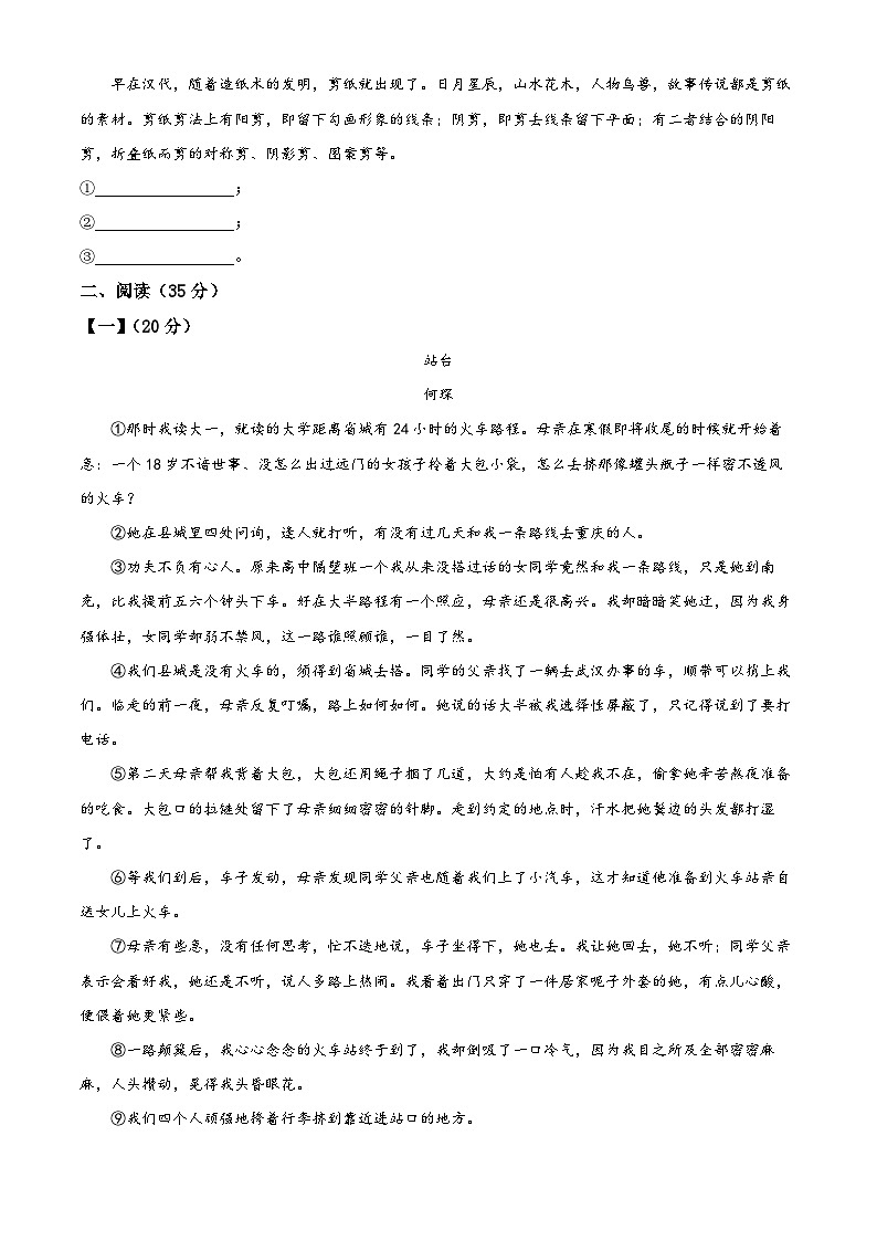 安徽省亳州市蒙城县2023-2024学年七年级下学期期末语文试题（原卷版）第3页