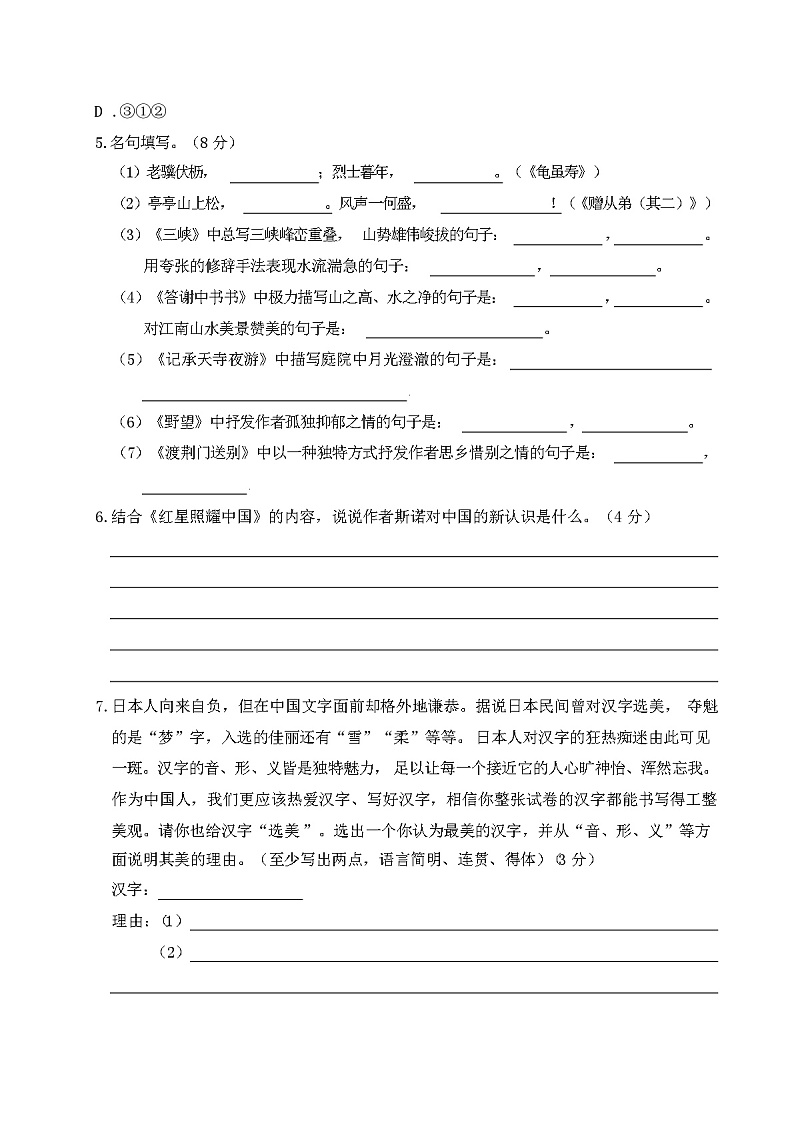 2023年秋辽宁省文圣区人教部编版八年级语文上册期中检测题及答案第2页