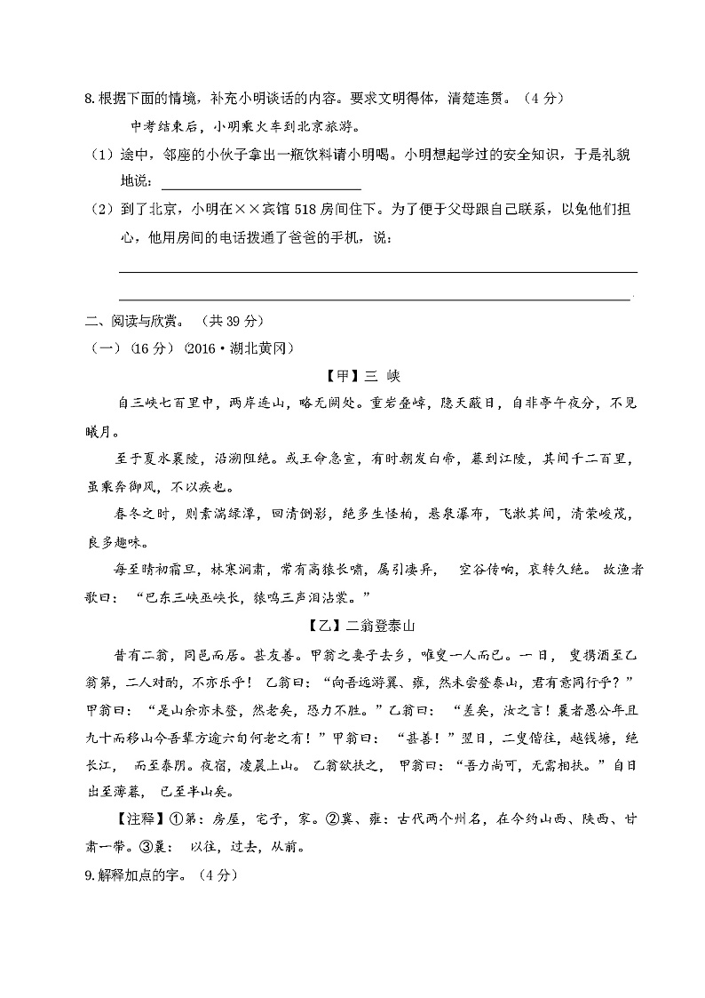 2023年秋辽宁省文圣区人教部编版八年级语文上册期中检测题及答案第3页