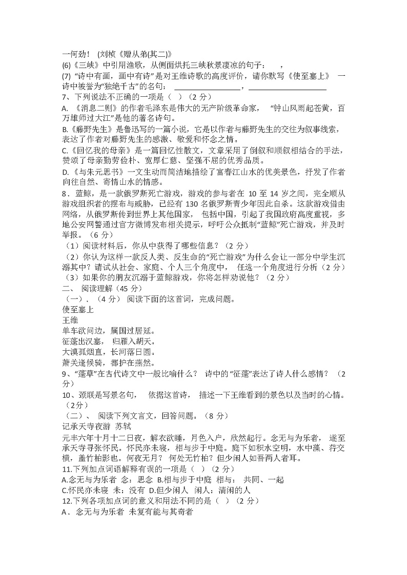 2023-2024学年广西钦州市钦北区统编版八年级上册语文期中复习综合测试题(含答案)02