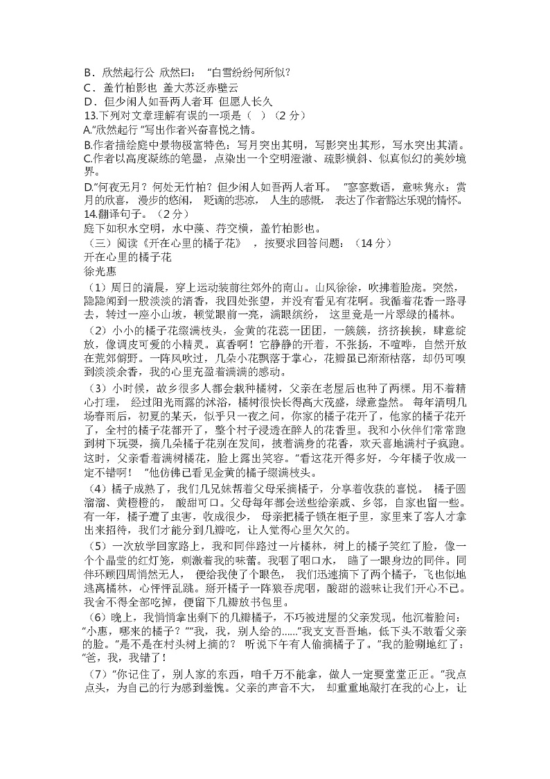 2023-2024学年广西钦州市钦北区统编版八年级上册语文期中复习综合测试题(含答案)03