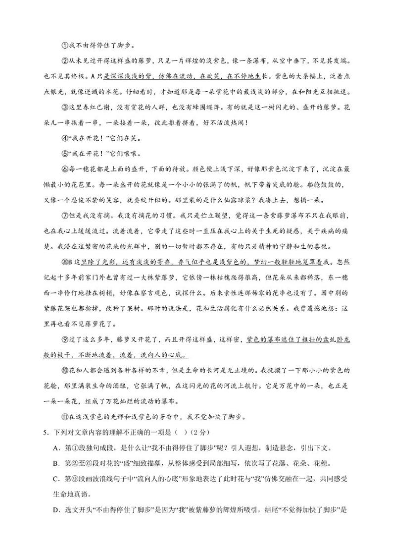 [语文]2024年秋季新八年级开学摸底考试语文试卷(有解析)03