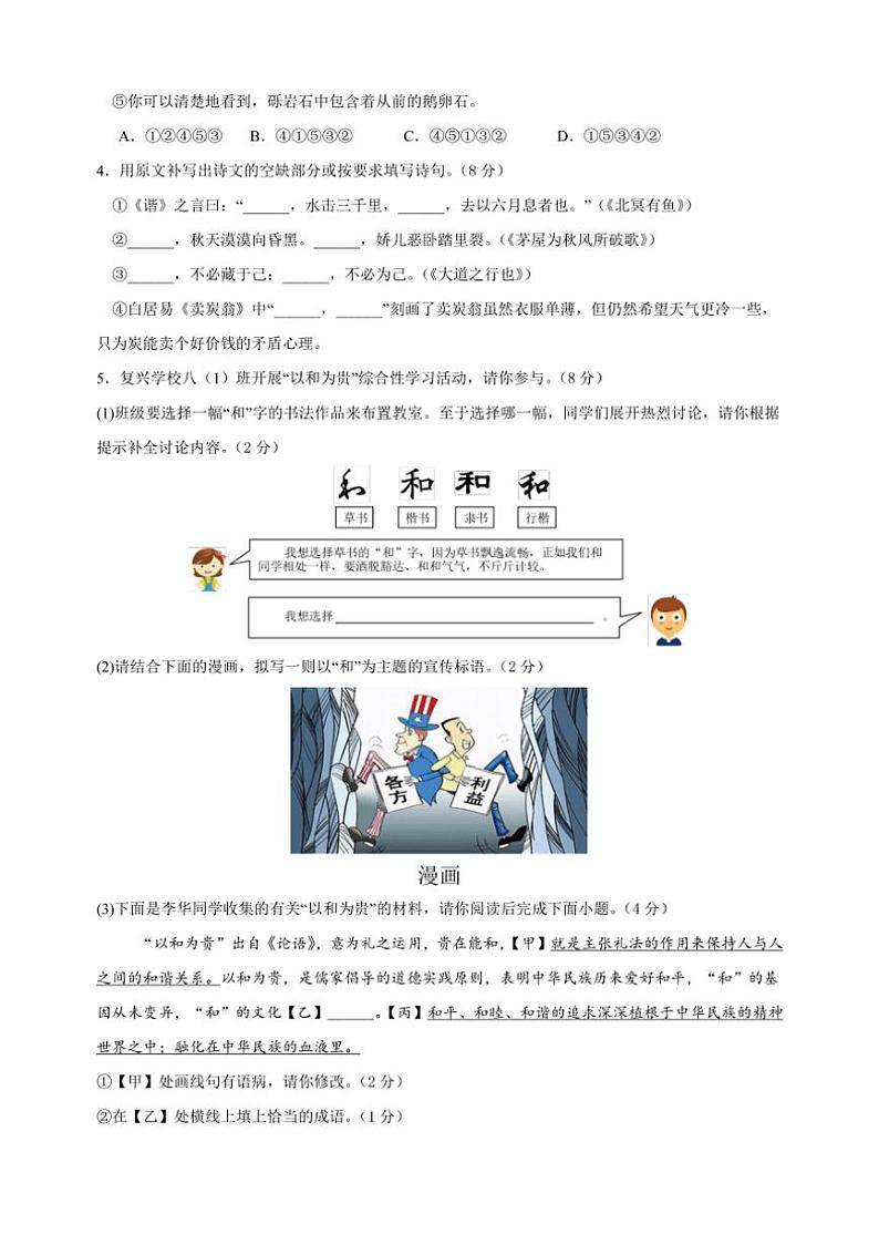 [语文]2024年秋季新九年级开学摸底考试语文试卷(有解析)02