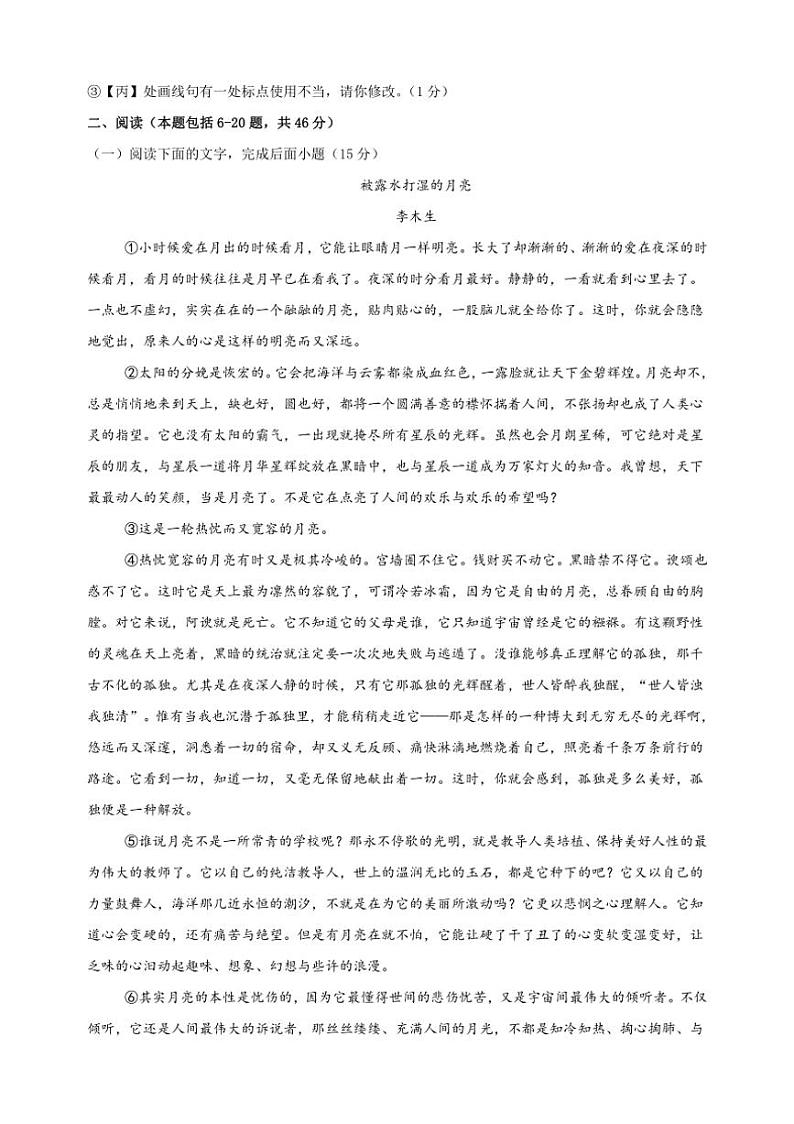 [语文]2024年秋季新九年级开学摸底考试语文试卷(有解析)03