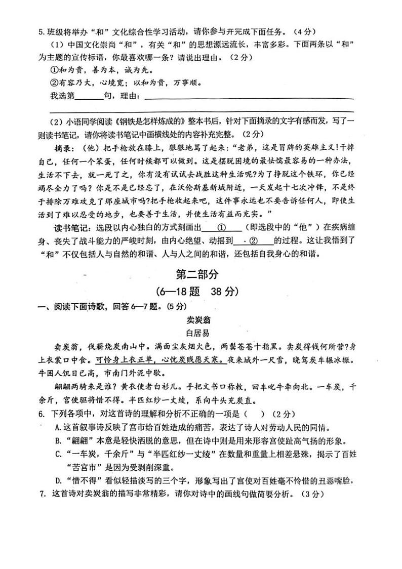 [语文][期末]河北省唐山市玉田县2023～2024学年八年级下学期期末考试语文试卷(有答案)第2页