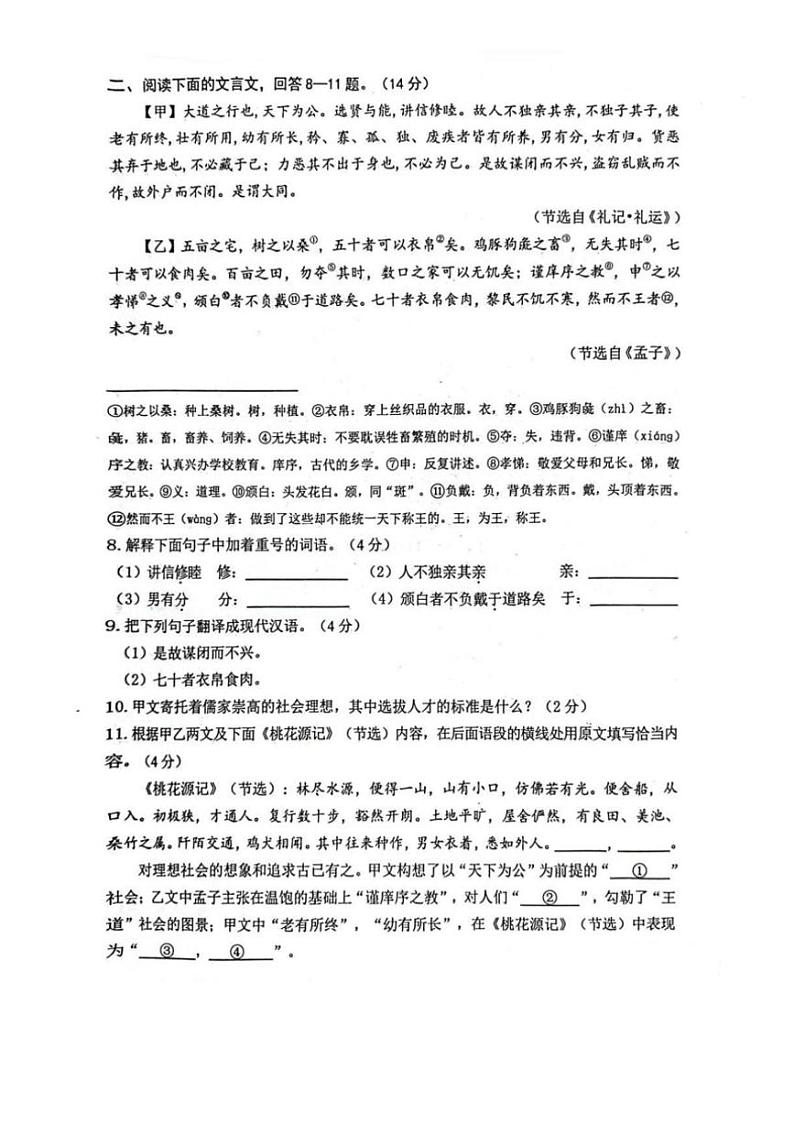[语文][期末]河北省唐山市玉田县2023～2024学年八年级下学期期末考试语文试卷(有答案)第3页