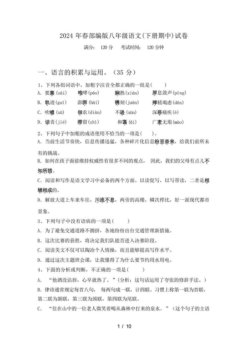 [语文][期中]2024年春辽宁省本溪市横仁满族自治县部编版八年级语文(下册期中)试卷(有答案)第1页
