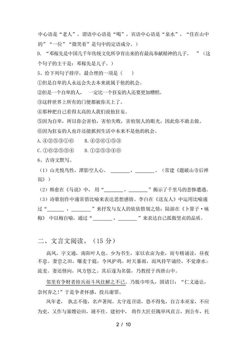 [语文][期中]2024年春辽宁省本溪市横仁满族自治县部编版八年级语文(下册期中)试卷(有答案)第2页