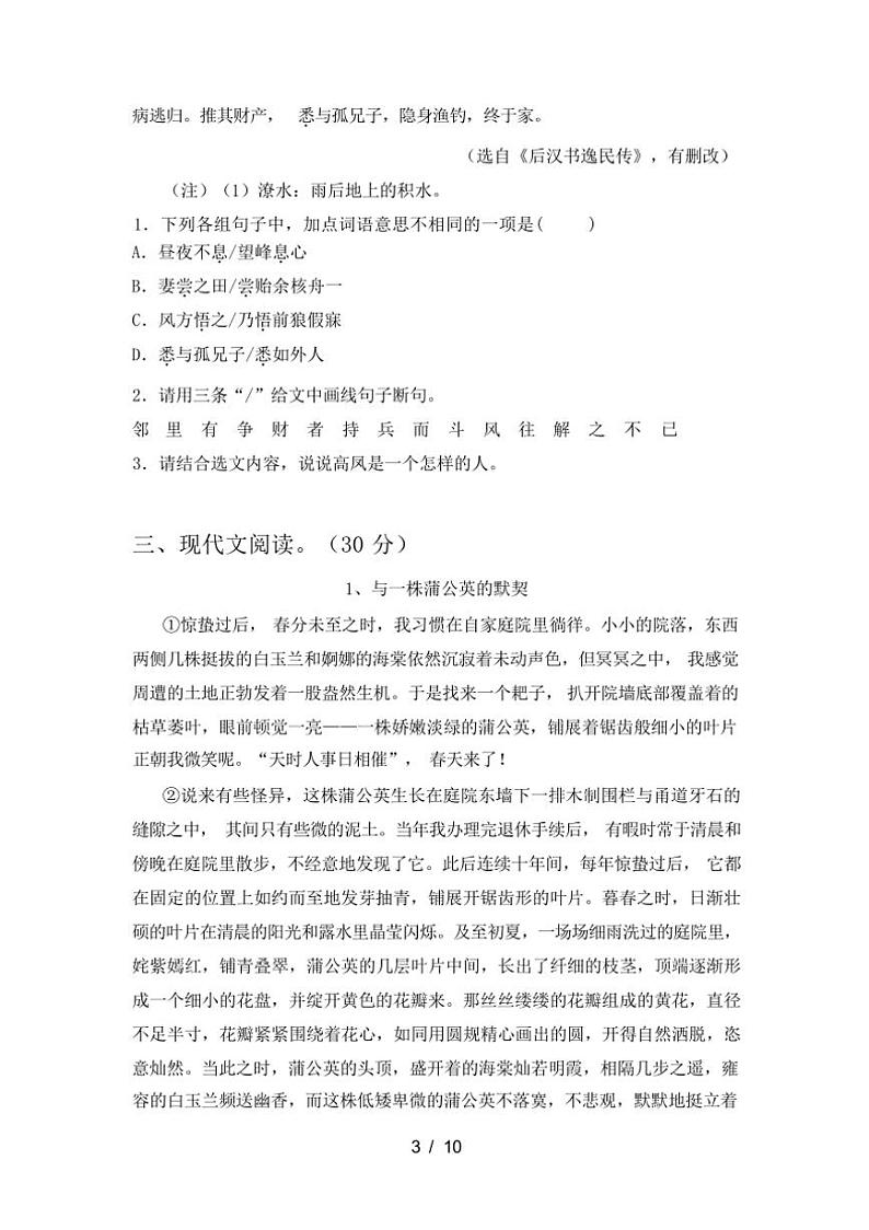 [语文][期中]2024年春辽宁省本溪市横仁满族自治县部编版八年级语文(下册期中)试卷(有答案)第3页
