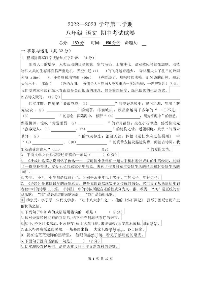 [语文][期中]2024年春辽宁省本溪市平山区人教部编版八年级语文第二学期期中测试卷(有答案)第1页