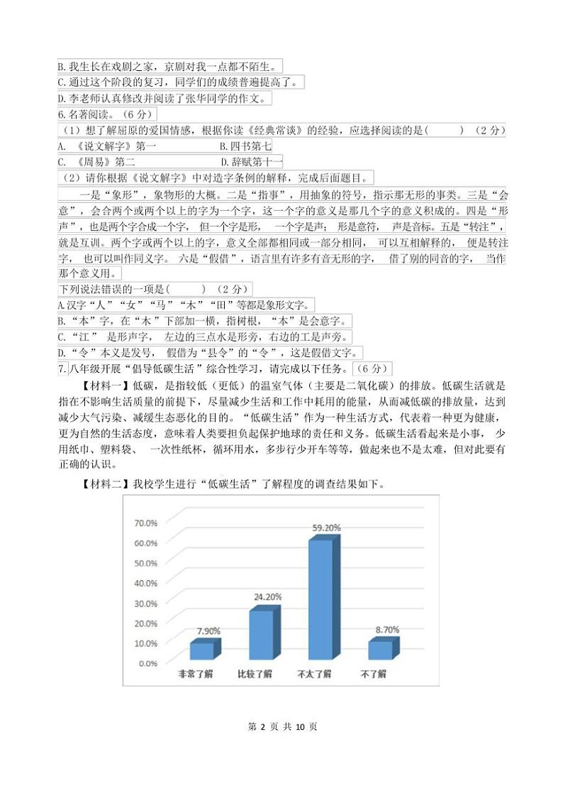 [语文][期中]2024年春辽宁省本溪市平山区人教部编版八年级语文第二学期期中测试卷(有答案)第2页