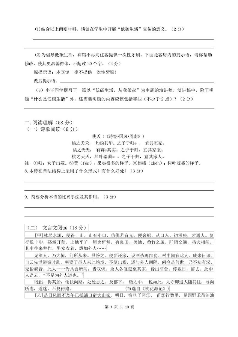 [语文][期中]2024年春辽宁省本溪市平山区人教部编版八年级语文第二学期期中测试卷(有答案)第3页