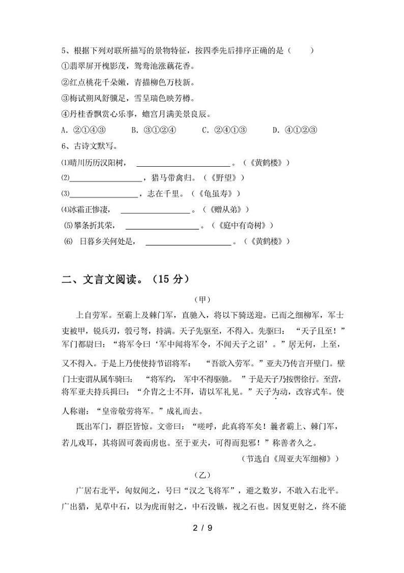[语文][期中]2024年春辽宁省朝阳市北票市八年级语文(下册期中)试卷(有答案)第2页