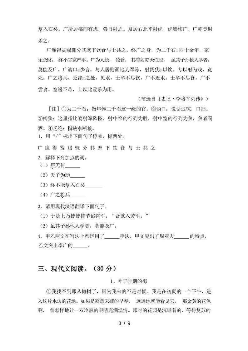 [语文][期中]2024年春辽宁省朝阳市北票市八年级语文(下册期中)试卷(有答案)第3页