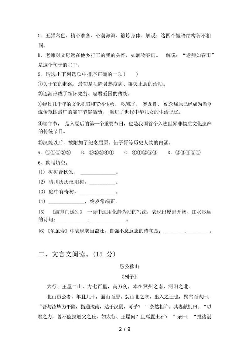 [语文][期中]2024年春辽宁省大连市金州区八年级语文下册期中试卷(有答案)第2页