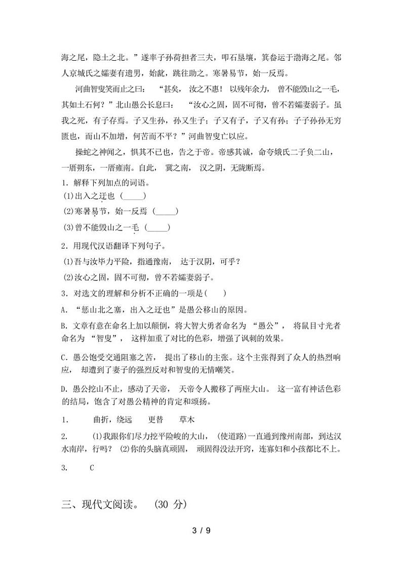 [语文][期中]2024年春辽宁省大连市金州区八年级语文下册期中试卷(有答案)第3页
