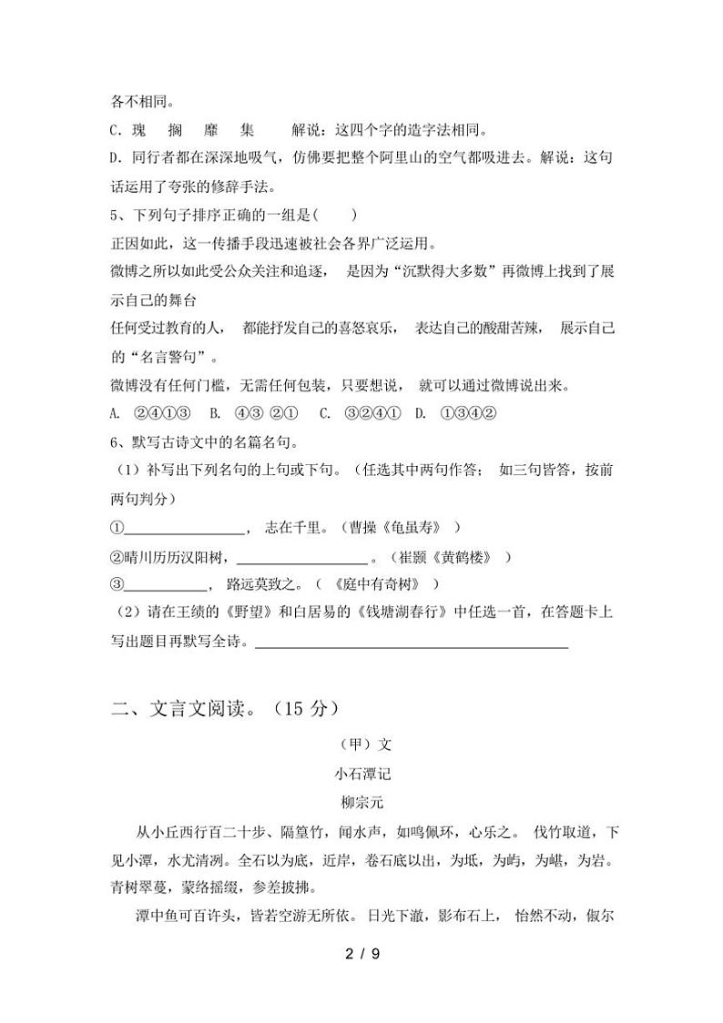 [语文][期中]2024年春辽宁省大连市普兰店安全八年级语文(下册期中)阶段测试卷(有答案)第2页