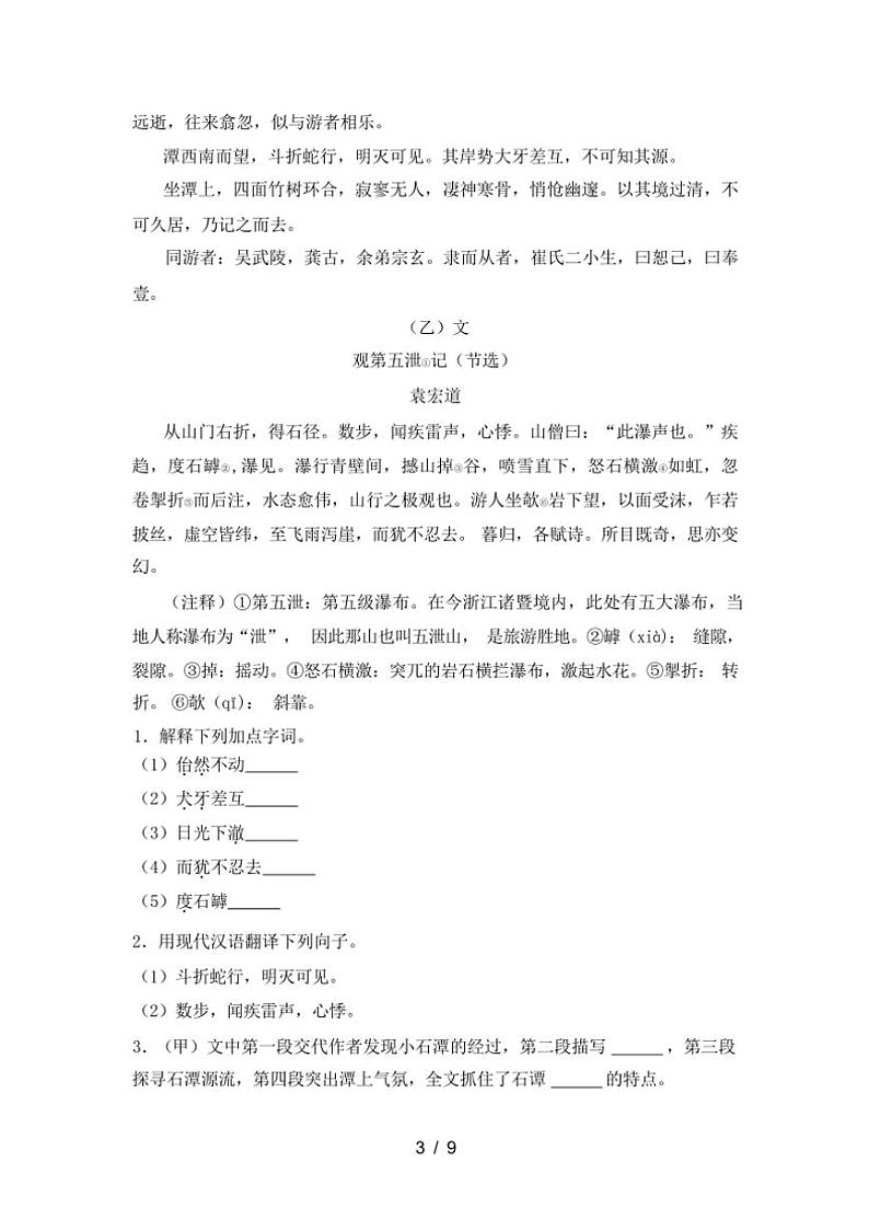 [语文][期中]2024年春辽宁省大连市普兰店安全八年级语文(下册期中)阶段测试卷(有答案)第3页