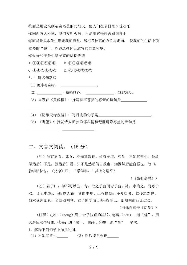 [语文][期中]2024年春辽宁省丹东市东港市八年级语文(下册期中)试卷(有答案)第2页