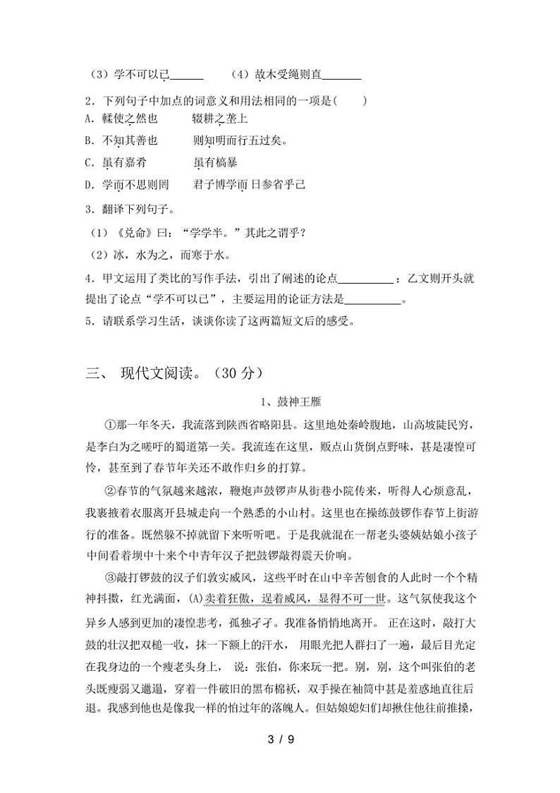 [语文][期中]2024年春辽宁省丹东市东港市八年级语文(下册期中)试卷(有答案)第3页