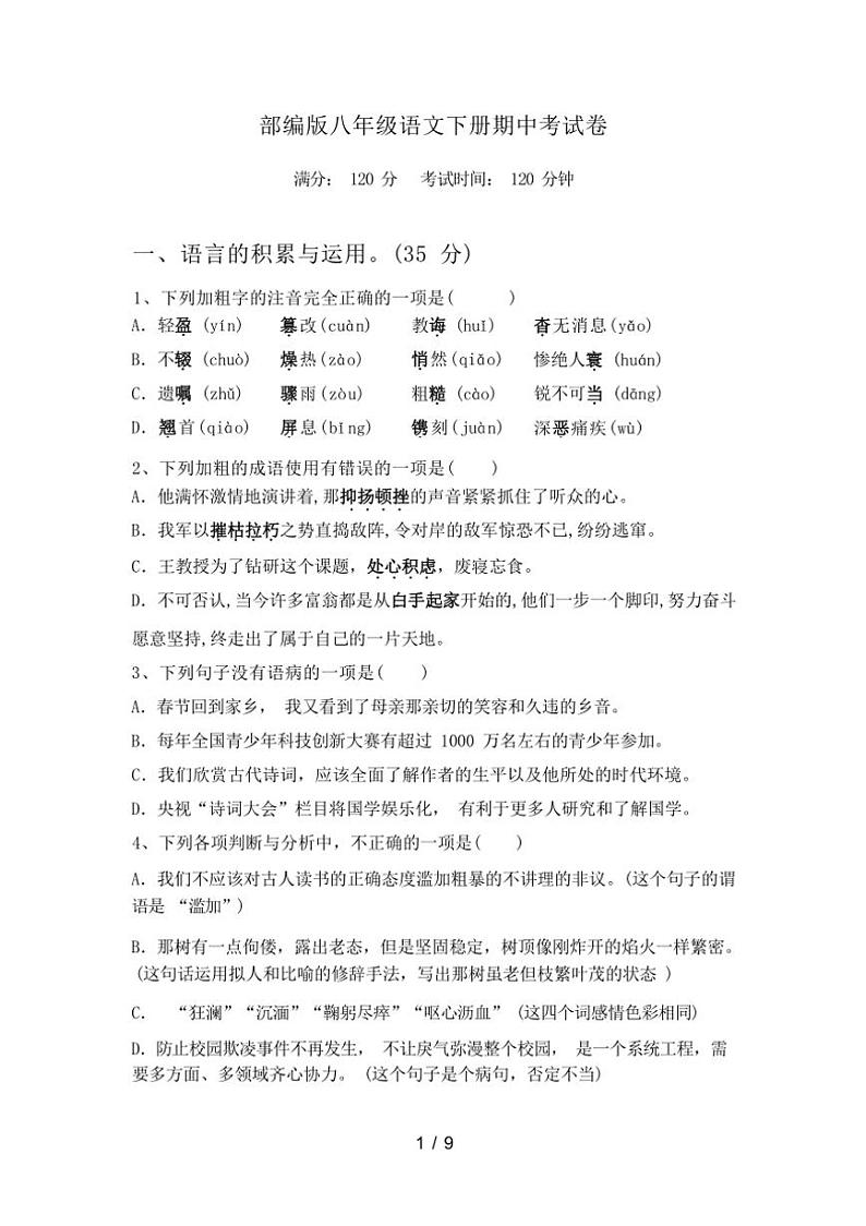 [语文][期中]2024年春辽宁省丹东市东港市部编版八年级语文下册期中考试卷(有答案)第1页