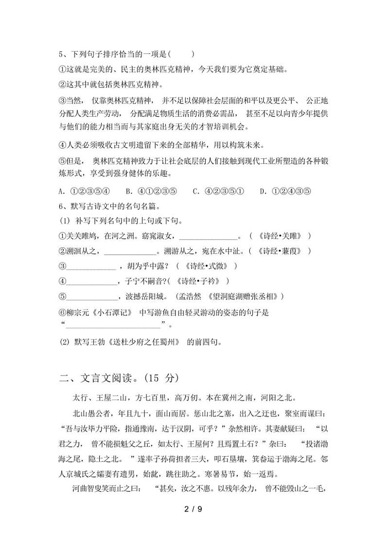 [语文][期中]2024年春辽宁省丹东市东港市部编版八年级语文下册期中考试卷(有答案)第2页