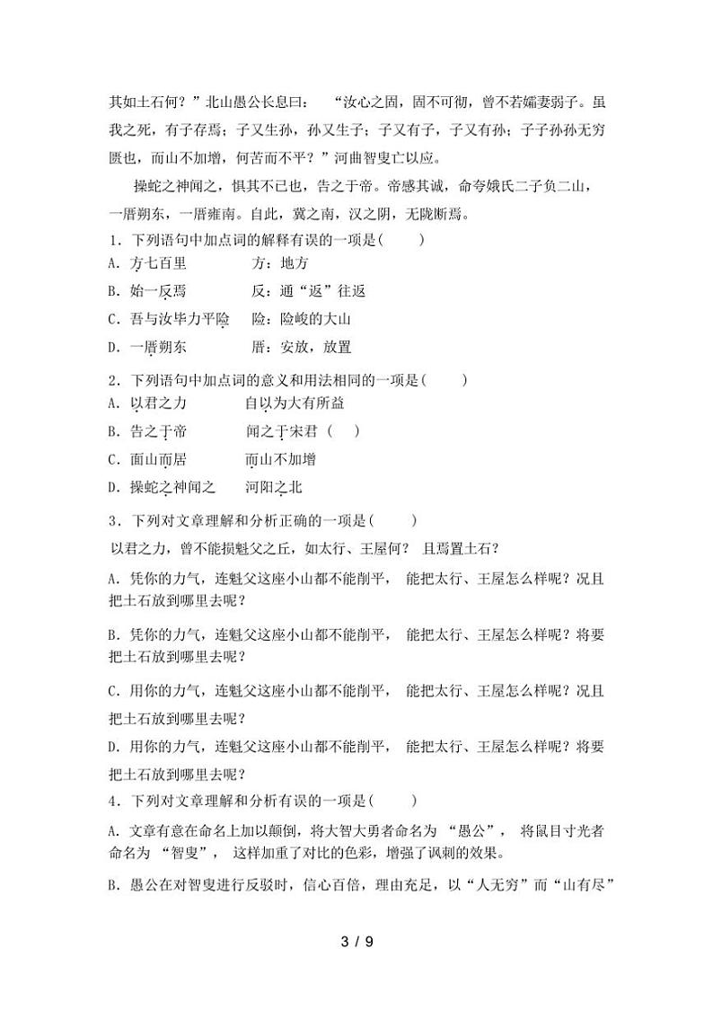 [语文][期中]2024年春辽宁省丹东市东港市部编版八年级语文下册期中考试卷(有答案)第3页
